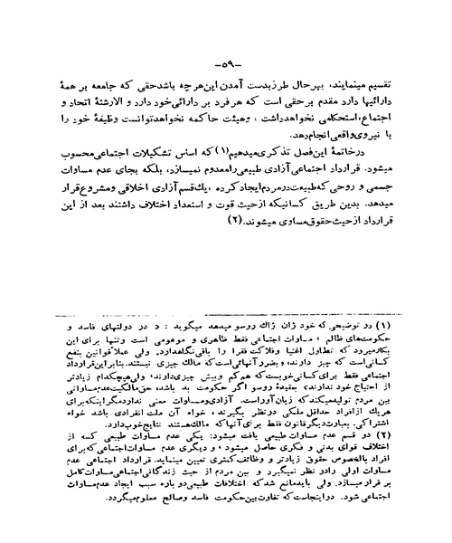 قرار داد اجتماعی - نمونه چهارم - جزیره کتاب های الکترونیکی